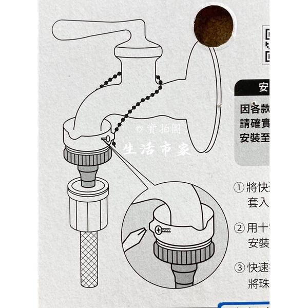 現貨 台灣製 珠鍊 + 螺絲 兩用 水管 轉接頭 快速接頭 水管接頭 水龍頭接頭 洗衣機接頭-細節圖8