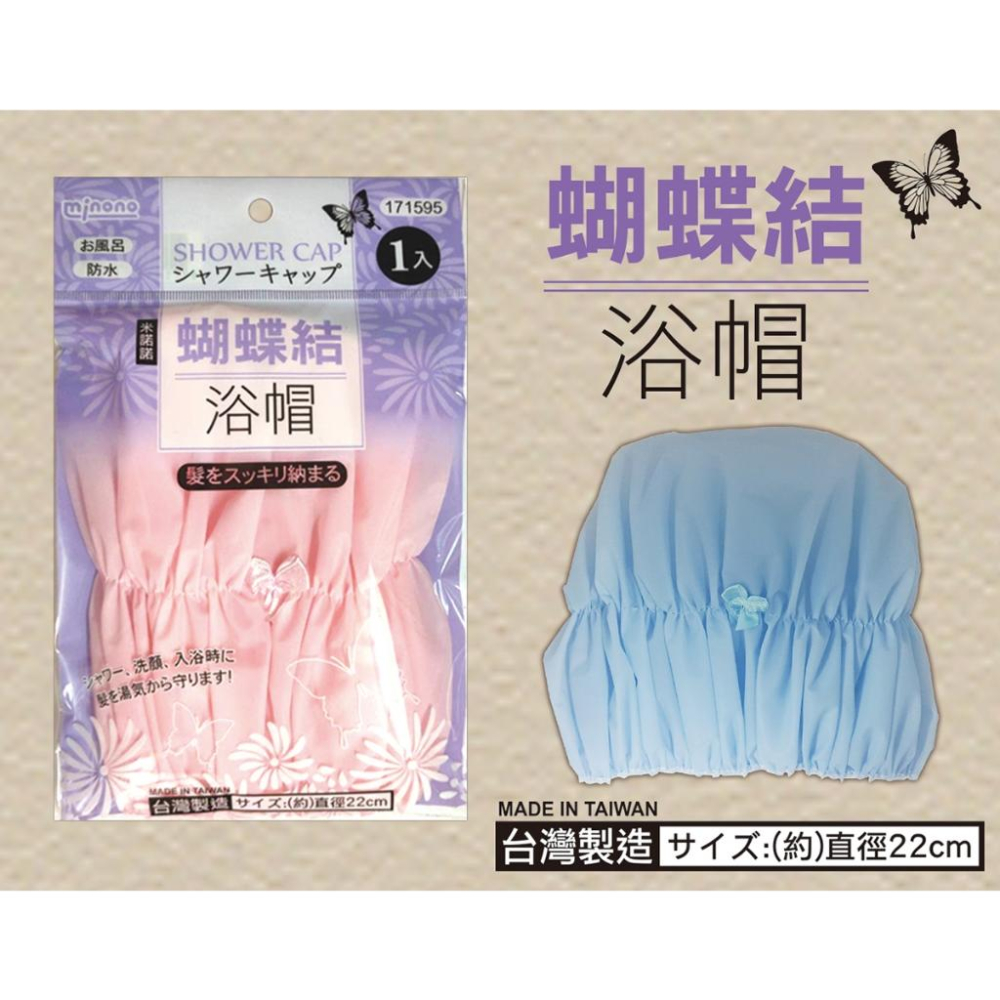 現貨 台灣製造 米諾諾 蝴蝶結浴帽 護髮浴帽 浴帽 防水 防水浴帽 護髮帽 洗臉防水帽-細節圖2
