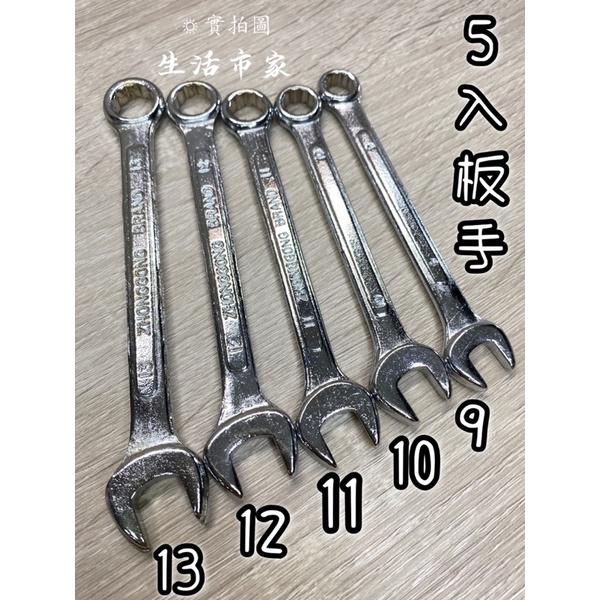 現貨 台灣製 DIY工具組 5入板手 9 10 11 12 13號 修繕工具 板手 保養 板手組 居家 汽機車-細節圖5