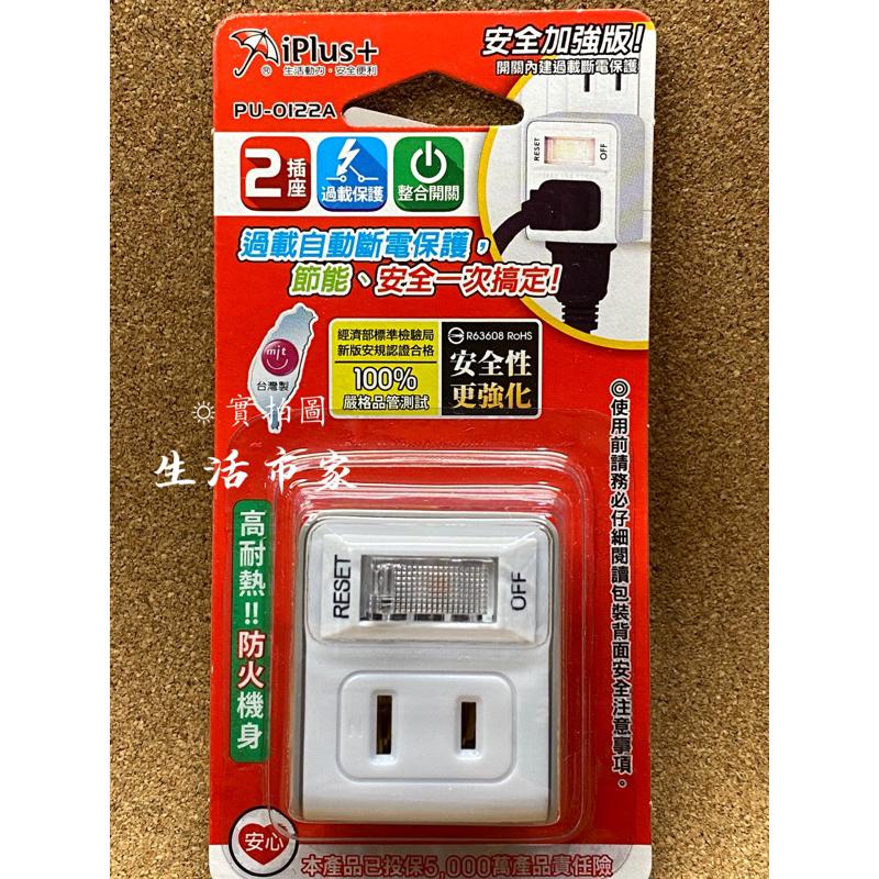 現貨 iPlus保護傘 節能 2P小壁插 一切二座 一開關二插座 1開關2插座 過載保護 小壁插 壁插 電源插座-細節圖2