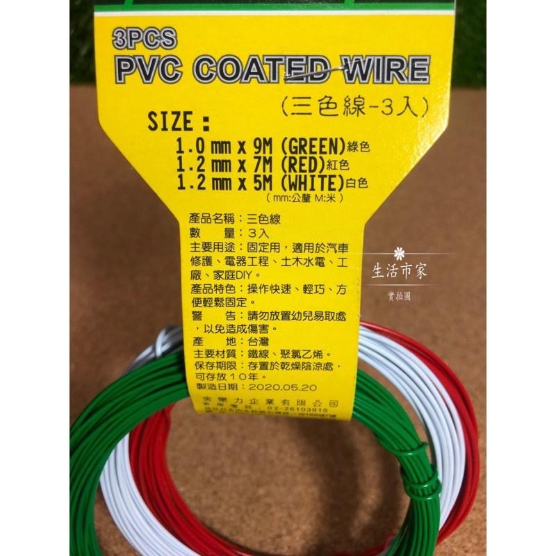 現貨 SELLERY 綠 紅 白 三色線 鐵絲 9米 封口繩 金屬束帶 紮線 包裝綑綁 綑綁線 DIY線 鐵線-細節圖3