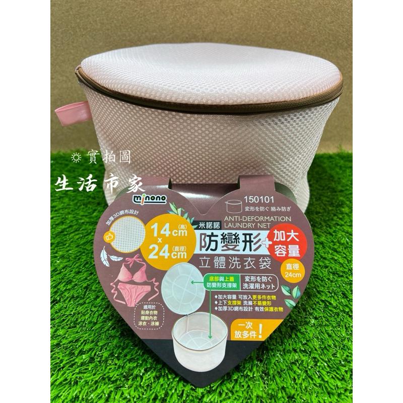 現貨 24x14cm 米諾諾 防變形立體洗衣袋 漂浮內衣袋 雙層網布 洗衣袋 內衣袋 內衣清洗袋 洗衣網 護衣袋-細節圖2