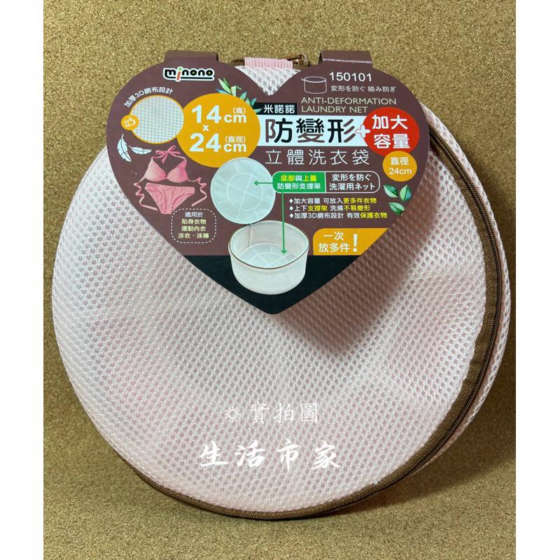 現貨 24x14cm 米諾諾 防變形立體洗衣袋 漂浮內衣袋 雙層網布 洗衣袋 內衣袋 內衣清洗袋 洗衣網 護衣袋-細節圖3