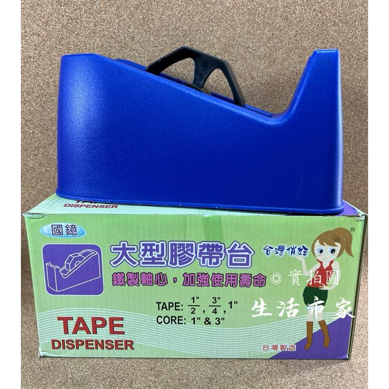 現貨 台灣製 大型膠帶台 ❨適用12mm.18mm.24mm文具膠帶❩ 切台 膠台 切割台 膠帶台 桌上膠帶台 膠帶座-細節圖2
