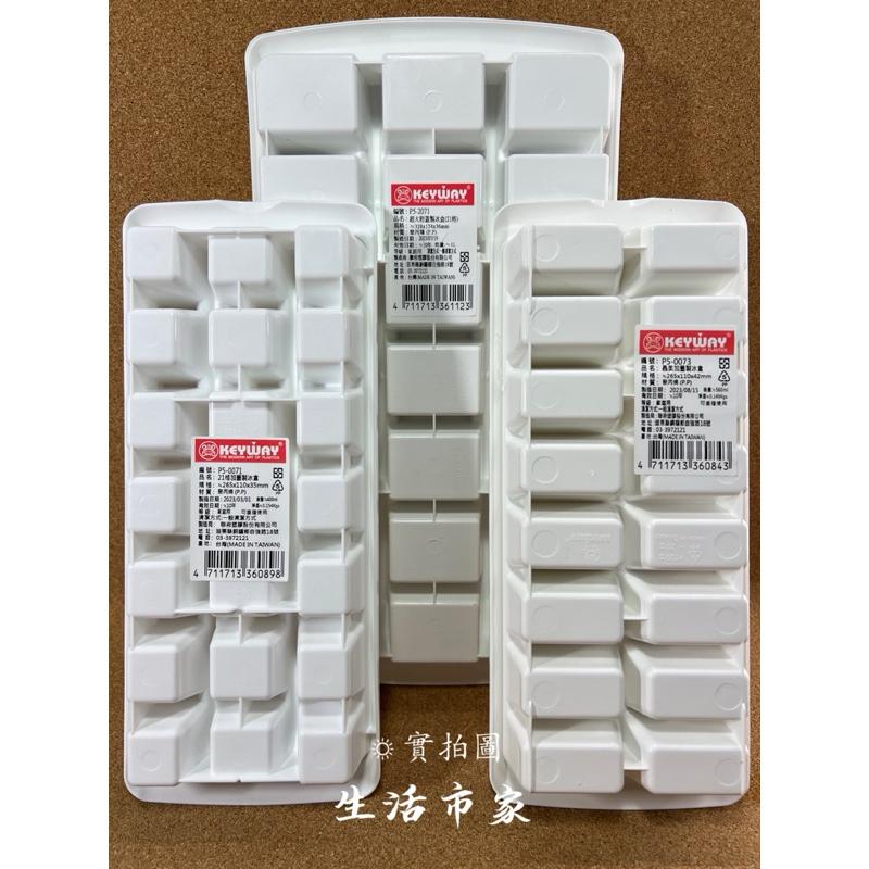 現貨 台灣製 聯府 方型 製冰盒 16格 21格 冰塊盒 結冰盒 加蓋製冰盒 製冰盒-細節圖3