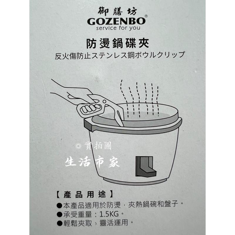 現貨 GOZENBO 御膳坊 防燙鍋碟夾 鍋夾 防燙夾 電鍋夾 碗盤夾 碟夾 碗夾 台灣製-細節圖8