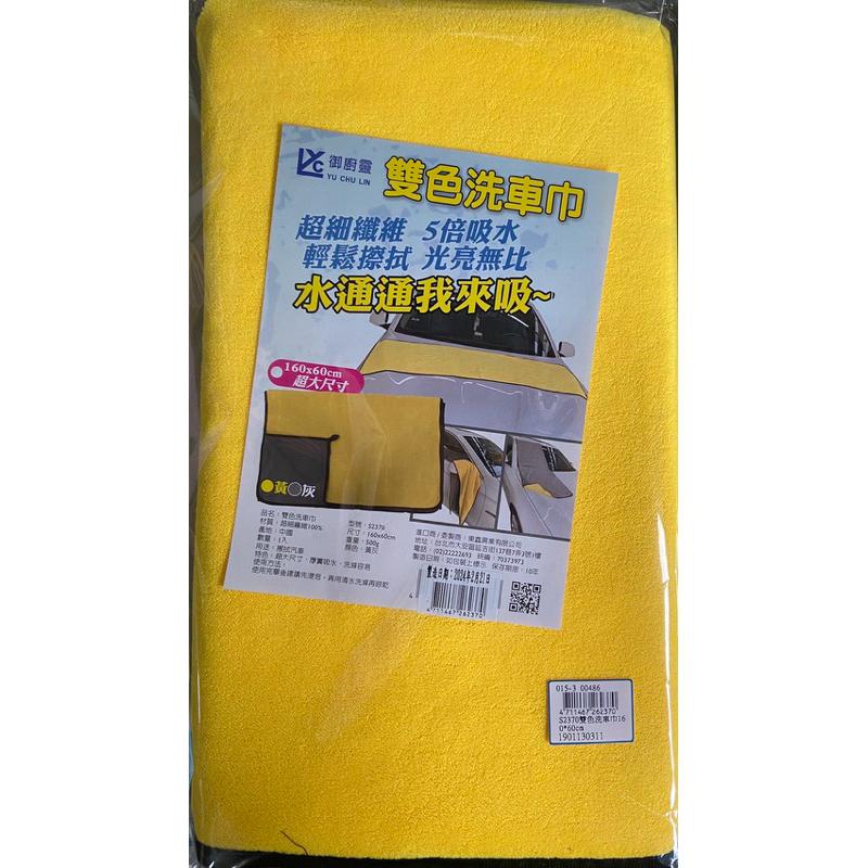 現貨 御廚靈 超大尺寸 洗車擦拭巾 洗車布 擦車布 吸水布 洗車巾 纖維布 擦車吸水布 洗車吸水布 抹布 洗車用品-細節圖2