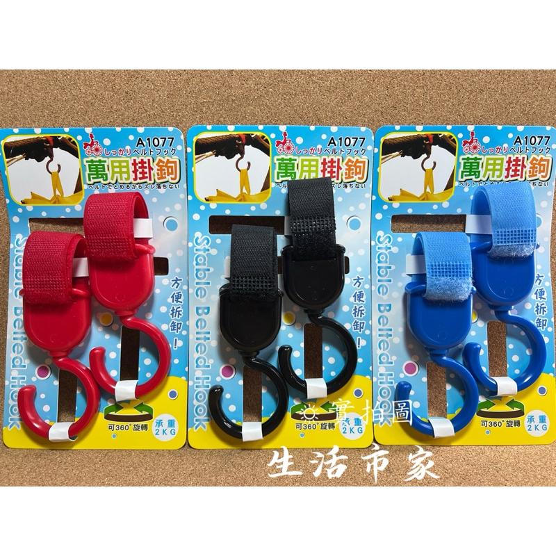 現貨 台灣製 2入 360度 萬用掛勾 嬰兒車掛勾 兒童車掛勾 掛勾 手推車掛勾 多用途掛勾 綁勾 掛鉤 多用途掛勾-細節圖2