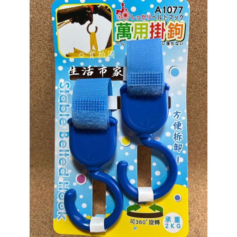 現貨 台灣製 2入 360度 萬用掛勾 嬰兒車掛勾 兒童車掛勾 掛勾 手推車掛勾 多用途掛勾 綁勾 掛鉤 多用途掛勾-細節圖5