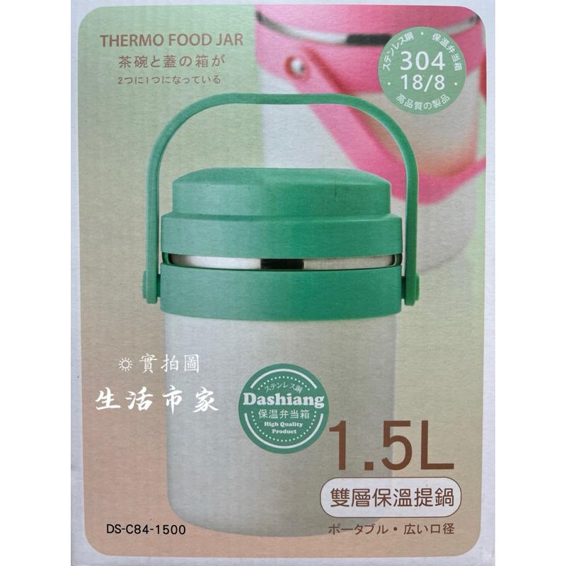現貨 Dashiang 雙層保溫提鍋 304不鏽鋼 不鏽鋼保溫提鍋 雙層隔熱 手提湯飯盒 雙層便當盒 不鏽鋼提鍋 提鍋-細節圖2