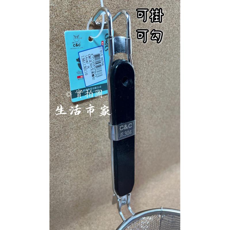 現貨 14cm 304不鏽鋼 魯味切 台式麵切 不銹鋼麵切 撈麵網 煮麵網 麵撈 滷味切 煮麵網 麵切 煮麵杓 料理用具-細節圖7
