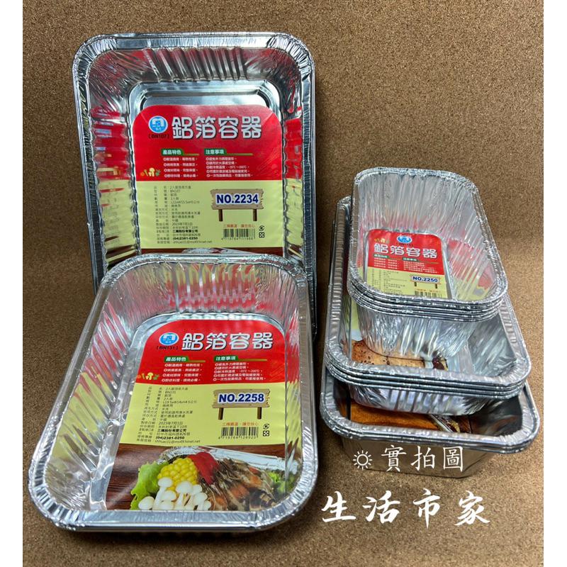 現貨 名仕 鋁箔長方盒 鋁箔麵包盒 鋁箔容器 鋁箔盤 鋁箔蒸盤 烤肉容器 鋁箔盒 長方料理盒 烤箱用容器 鋁箔碗-細節圖2