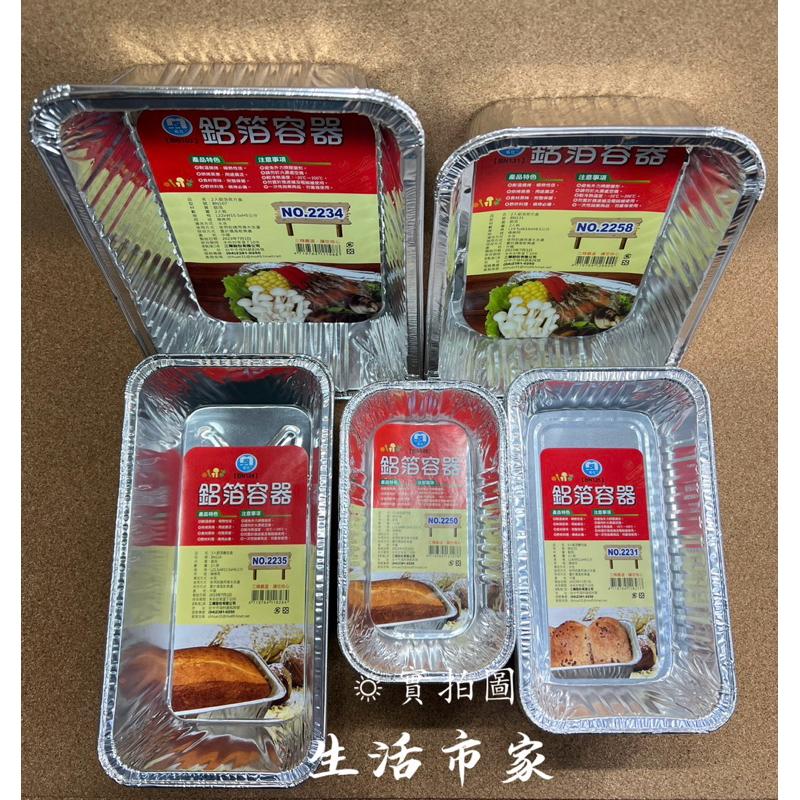現貨 名仕 鋁箔長方盒 鋁箔麵包盒 鋁箔容器 鋁箔盤 鋁箔蒸盤 烤肉容器 鋁箔盒 長方料理盒 烤箱用容器 鋁箔碗-細節圖3