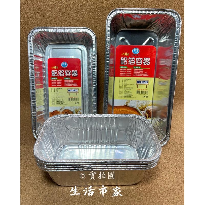 現貨 名仕 鋁箔長方盒 鋁箔麵包盒 鋁箔容器 鋁箔盤 鋁箔蒸盤 烤肉容器 鋁箔盒 長方料理盒 烤箱用容器 鋁箔碗-細節圖4