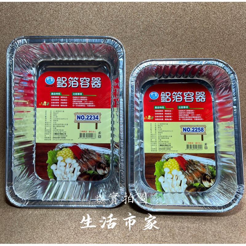 現貨 名仕 鋁箔長方盒 鋁箔麵包盒 鋁箔容器 鋁箔盤 鋁箔蒸盤 烤肉容器 鋁箔盒 長方料理盒 烤箱用容器 鋁箔碗-細節圖5
