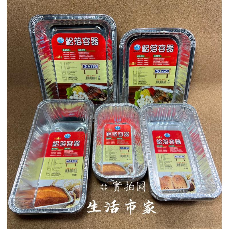 現貨 名仕 鋁箔長方盒 鋁箔麵包盒 鋁箔容器 鋁箔盤 鋁箔蒸盤 烤肉容器 鋁箔盒 長方料理盒 烤箱用容器 鋁箔碗-細節圖6