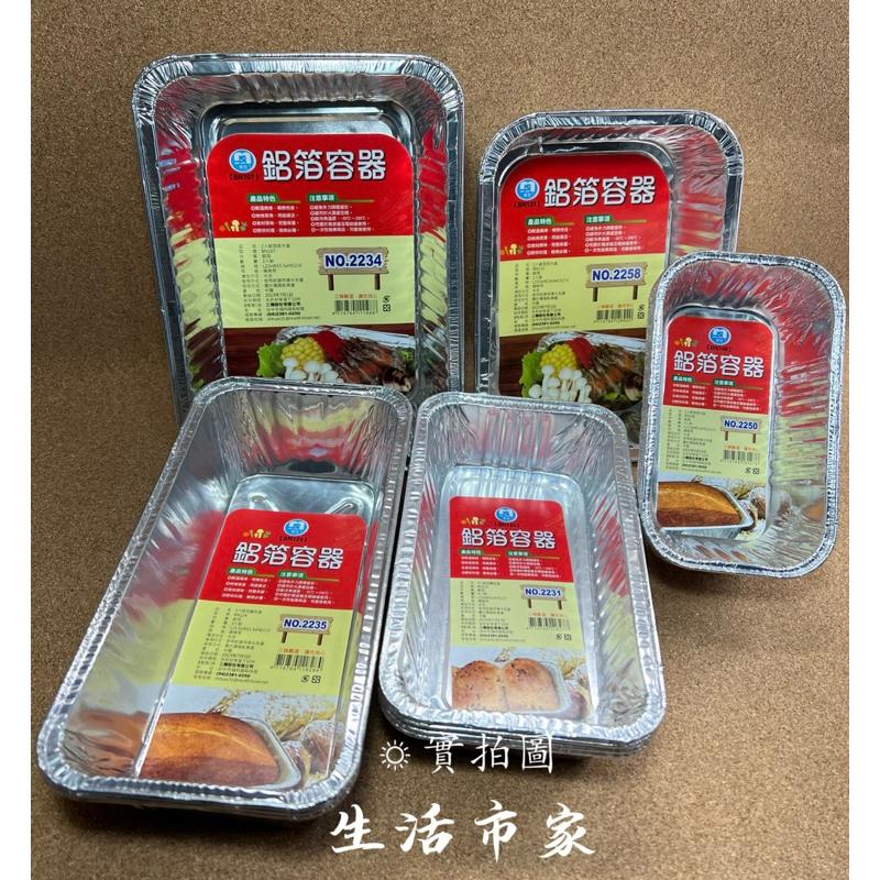 現貨 名仕 鋁箔長方盒 鋁箔麵包盒 鋁箔容器 鋁箔盤 鋁箔蒸盤 烤肉容器 鋁箔盒 長方料理盒 烤箱用容器 鋁箔碗-細節圖7