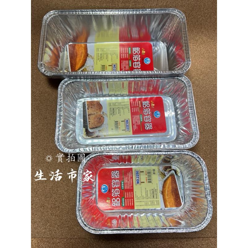 現貨 名仕 鋁箔長方盒 鋁箔麵包盒 鋁箔容器 鋁箔盤 鋁箔蒸盤 烤肉容器 鋁箔盒 長方料理盒 烤箱用容器 鋁箔碗-細節圖8