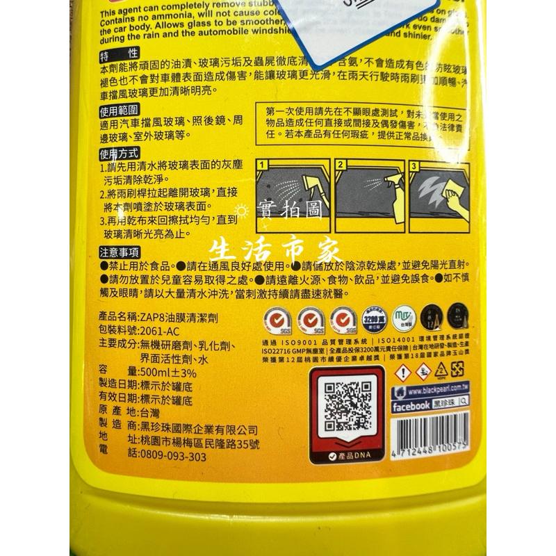 現貨 黑珍珠 500ml 油膜清潔劑 玻璃清潔劑 玻璃清洗劑 玻璃油膜清潔劑 防雨玻璃 玻璃除油-細節圖3