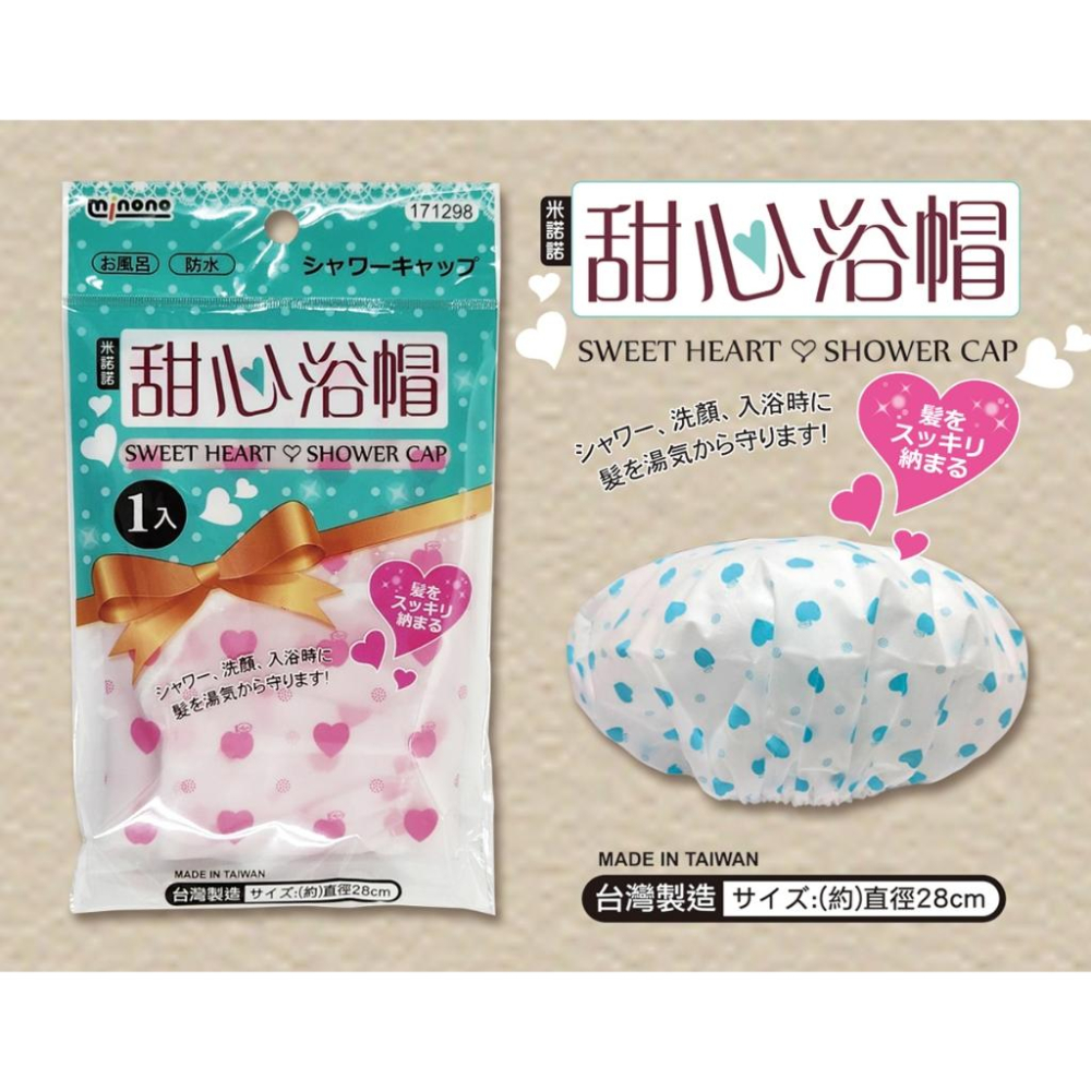 現貨 MIT台灣製 米諾諾甜心浴帽 浴帽 可愛愛心浴帽 洗澡帽 防水浴帽 泡湯帽 鬆緊帶設計 洗澡 染髮 可重複使用-細節圖2