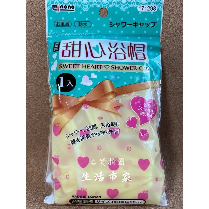 現貨 MIT台灣製 米諾諾甜心浴帽 浴帽 可愛愛心浴帽 洗澡帽 防水浴帽 泡湯帽 鬆緊帶設計 洗澡 染髮 可重複使用-細節圖8