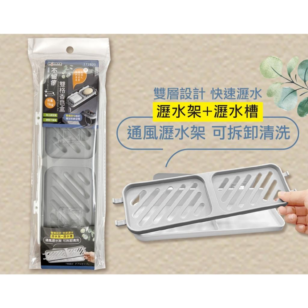 現貨 不留痕雙格香皂盒 雙邊掛勾 雙層瀝水香皂盒 肥皂架 肥皂盒 雙格香皂架 香皂架 香皂盒 瀝水肥皂架-細節圖2