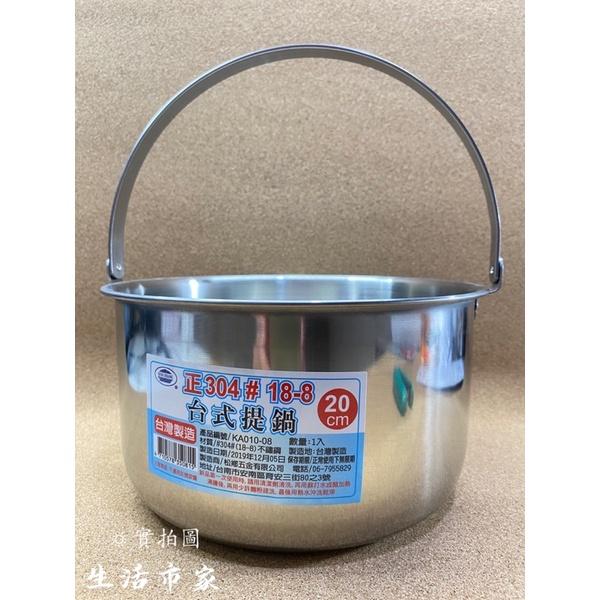 現貨 18 20 22 24cm 正304 台式提鍋 可提鍋 湯鍋 不鏽鋼湯鍋 煮鍋 提鍋 304湯鍋 蒸煮鍋-細節圖3