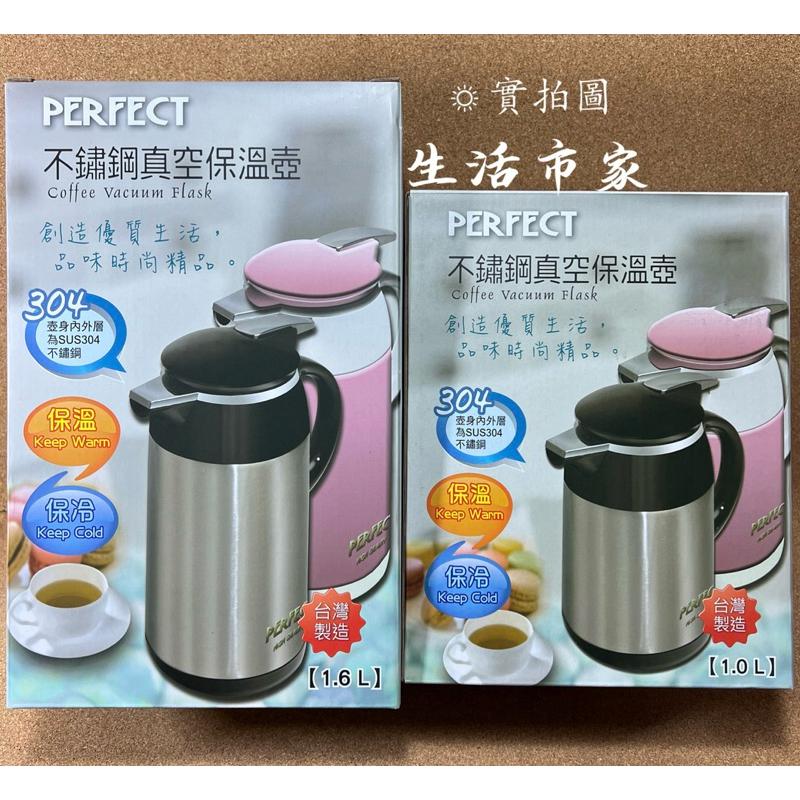 現貨 台灣製造 PERFECT 極緻 304真空保溫壺 1.0L  / 1.6L 保溫壺 一鍵出水 保冷壺 保溫壺 茶壺-細節圖2