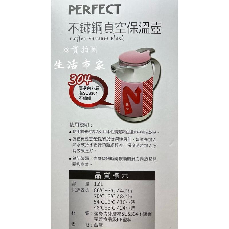 現貨 台灣製造 PERFECT 極緻 304真空保溫壺 1.0L  / 1.6L 保溫壺 一鍵出水 保冷壺 保溫壺 茶壺-細節圖6