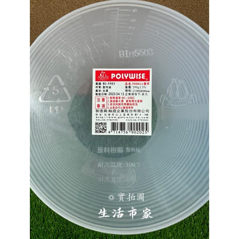 現貨 台灣製 5000cc 量杯 料理量杯 刻度量杯 烘培用具 料理刻度杯 量水杯-細節圖5