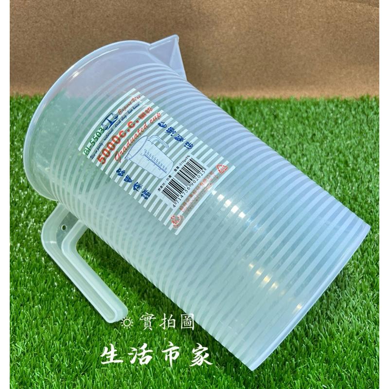 現貨 台灣製 5000cc 量杯 料理量杯 刻度量杯 烘培用具 料理刻度杯 量水杯-細節圖9