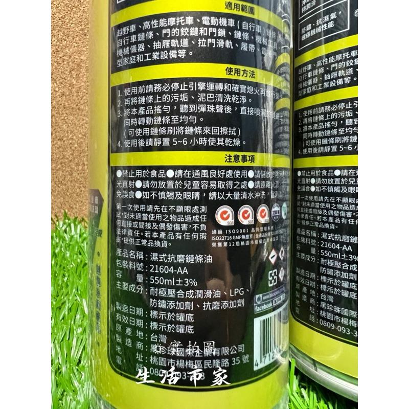 現貨 台灣製 黑珍珠 濕式抗磨鏈條油 550ml 防鏽鏈條油 抗磨鏈條油 潤滑劑 鏈條保養油 電動車鍊條油-細節圖5