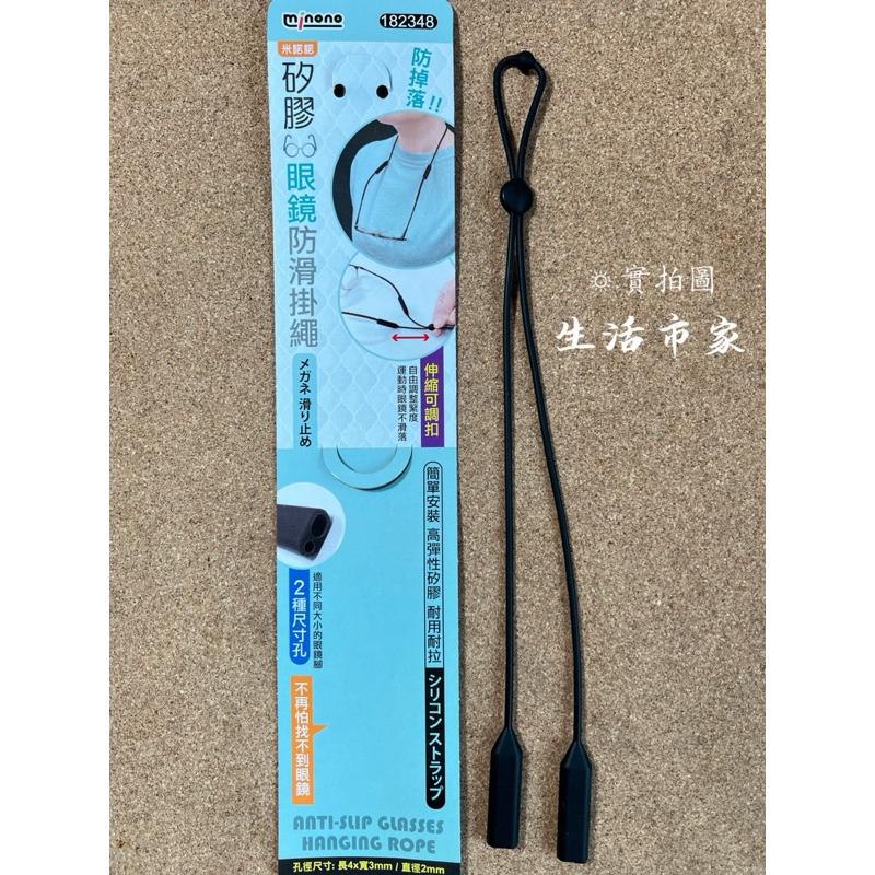 現貨 米諾諾 矽膠眼鏡防滑掛繩 眼鏡繩 眼鏡掛繩 眼鏡鍊 眼鏡繩 眼鏡防滑繩 眼鏡防滑帶 眼鏡防掉繩 眼鏡固定帶 矽膠繩-細節圖3