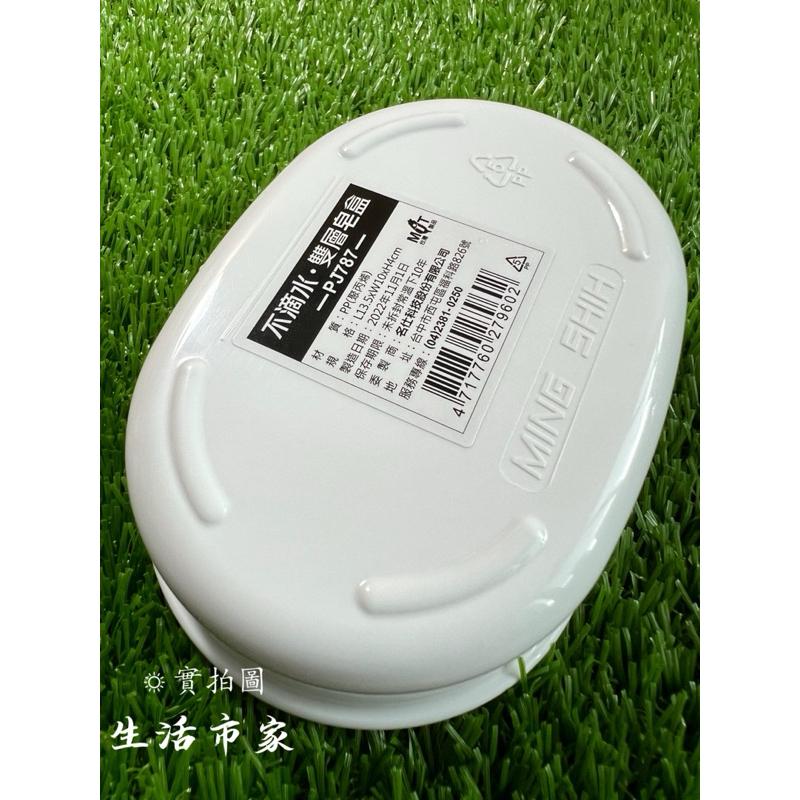 現貨 MIT 臺灣製 不滴水雙層皂盒 香皂盒 肥皂盒 肥皂架 雙層肥皂盒-細節圖4