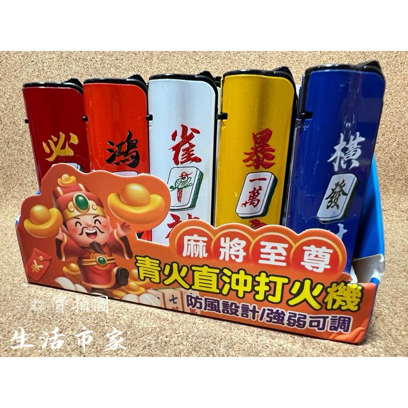 現貨 麻將至尊 青火 直沖 防燙防風 打火機 電子點火 防風火焰 電子打火機 防風打火機 防風點火槍 電子式打火機-細節圖7