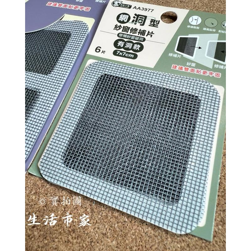現貨 大 / 小 紗窗修補貼 紗窗修補貼 網洞修補片 修補紗窗 紗窗貼 黏式修補貼 修補片 紗網修補片 修補紗網-細節圖2