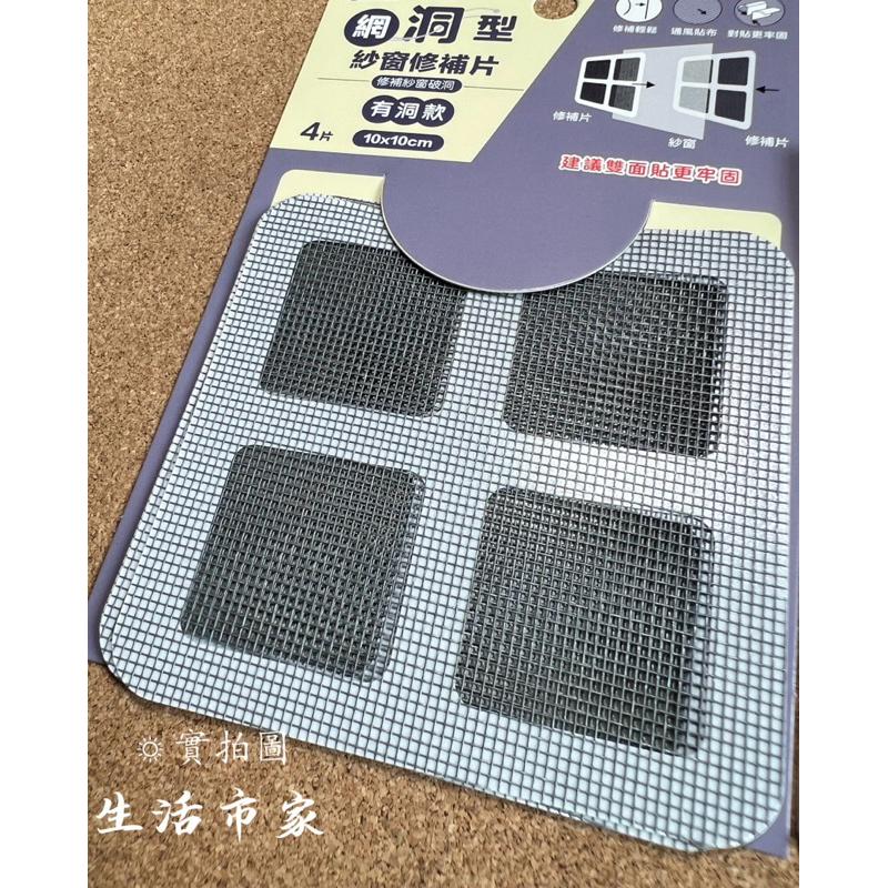 現貨 大 / 小 紗窗修補貼 紗窗修補貼 網洞修補片 修補紗窗 紗窗貼 黏式修補貼 修補片 紗網修補片 修補紗網-細節圖3