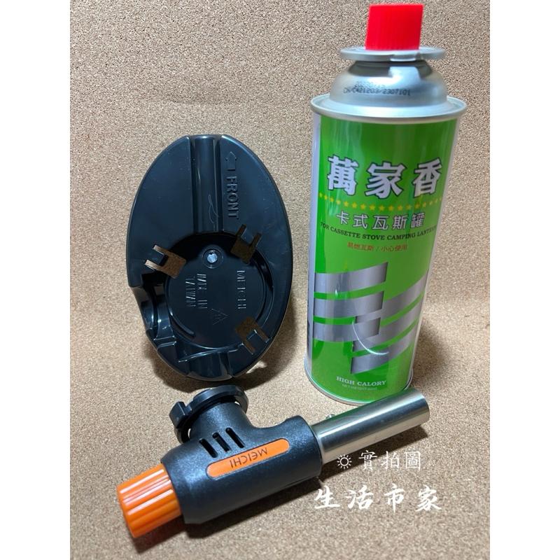 現貨 萬家香瓦斯噴燈頭含座 附瓦斯罐 噴燈 瓦斯罐 野炊 烤肉用品 卡式噴火槍 瓦斯噴槍頭 瓦斯 瓦斯噴燈組-細節圖4