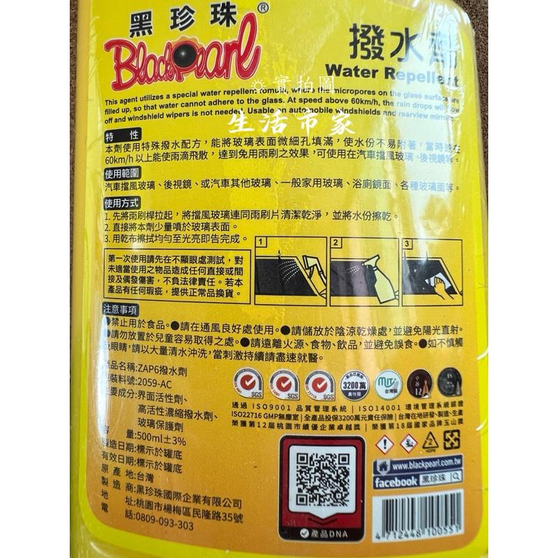 現貨 台灣製造 黑珍珠 玻璃撥水劑 玻璃潑水劑 玻璃清潔 浴廁鏡面 免雨刷 潑水劑 撥水劑 洗車用品 免雨刷撥水劑-細節圖2