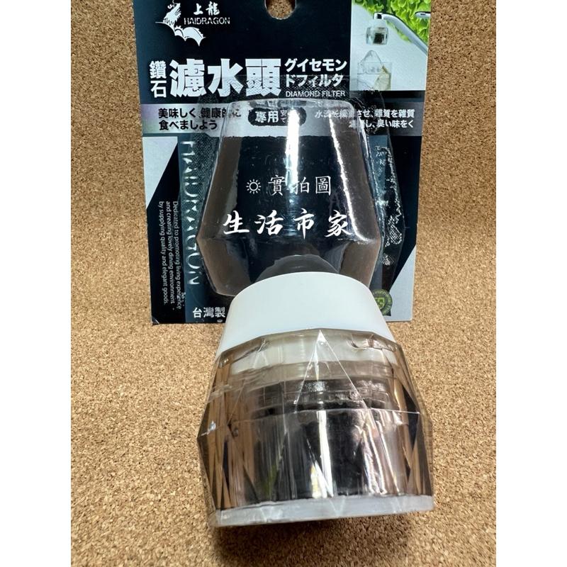現貨 台灣製 上龍 鑽石濾水頭 活性碳淨水頭 雜質過濾頭 水龍頭濾水器 傳統濾水頭 水質過濾過濾 導水管-細節圖6