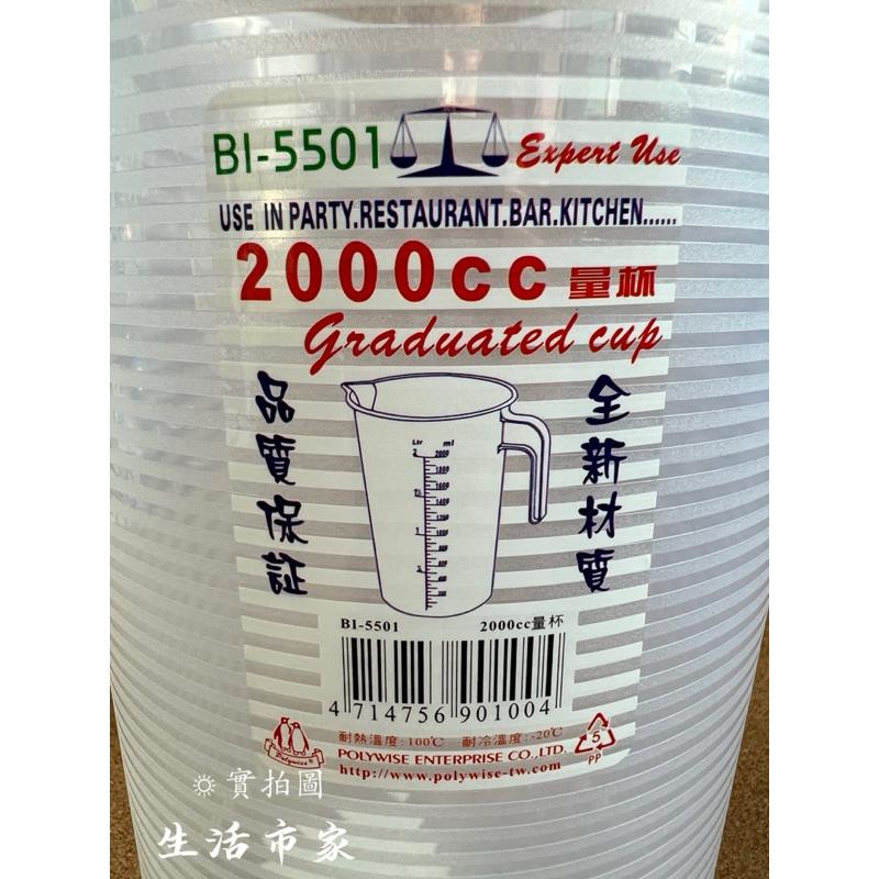 現貨 台灣製造 2000cc 量杯 2000ml 刻度量杯 塑膠量杯 手把量杯 調味量杯 溶劑量杯 塑膠杯子 撈湯杯-細節圖6