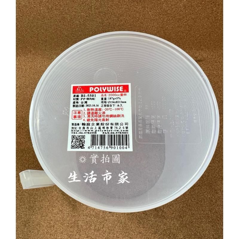 現貨 台灣製造 2000cc 量杯 2000ml 刻度量杯 塑膠量杯 手把量杯 調味量杯 溶劑量杯 塑膠杯子 撈湯杯-細節圖7