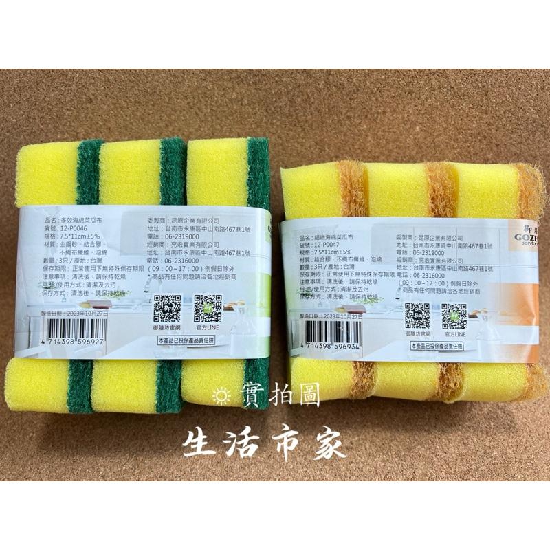 現貨 御膳坊 3入 多效海綿菜瓜布 / 細緻海綿菜瓜布 3M材質 餐廚菜瓜布 海綿菜瓜布 洗碗布 3M菜瓜布 台灣製-細節圖3