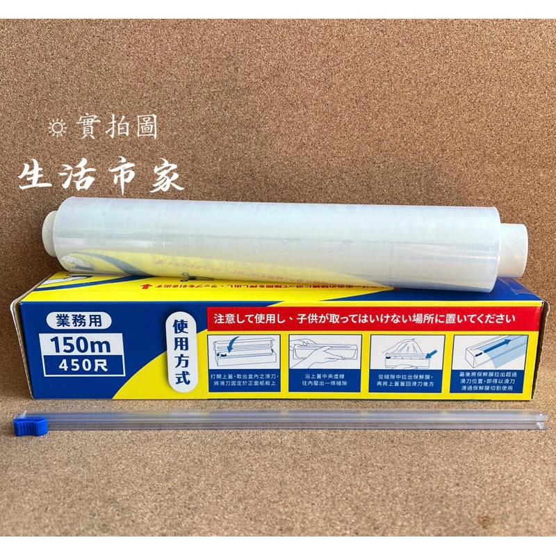 現貨 長450尺 安全滑刀式保鮮膜 保鮮膜 食材保鮮 食品包裝 封膜冷藏 保鮮封膜-細節圖3