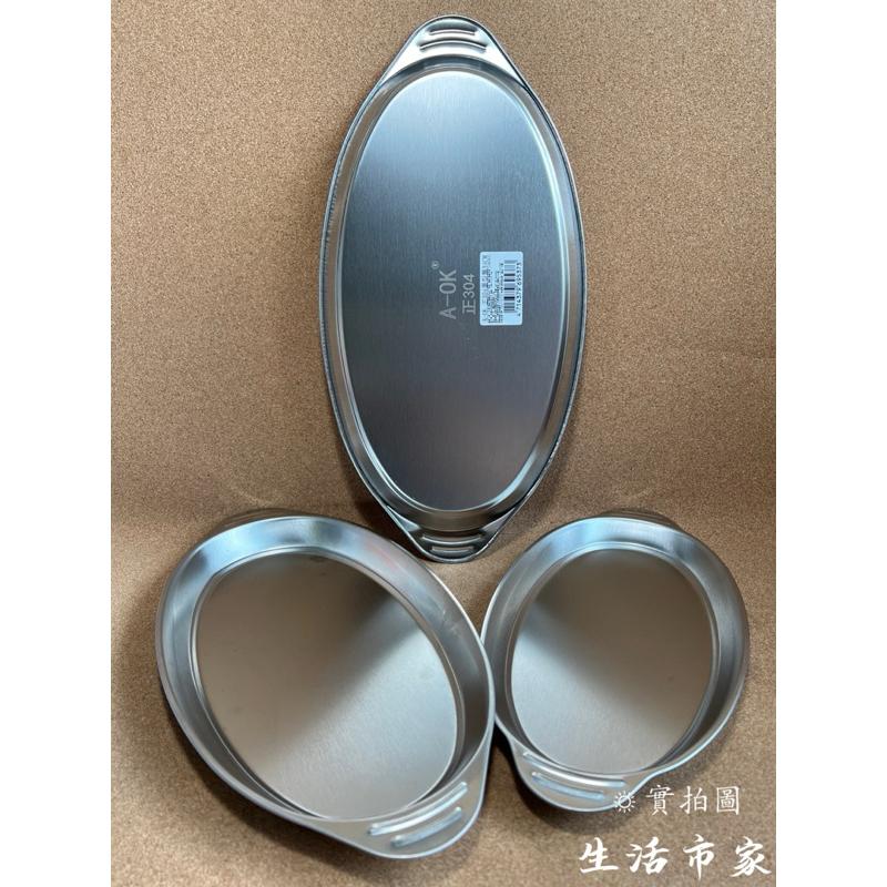 現貨 304不鏽鋼 蛋型盤 不鏽鋼菜盤 魚盤 橢圓盤 蒸盤 不鏽鋼盤 菜盤 萬用盤 萬能盤 小菜盤 水果盤 辦桌盤-細節圖3