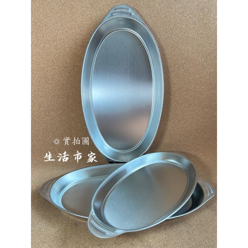 現貨 304不鏽鋼 蛋型盤 不鏽鋼菜盤 魚盤 橢圓盤 蒸盤 不鏽鋼盤 菜盤 萬用盤 萬能盤 小菜盤 水果盤 辦桌盤-細節圖9