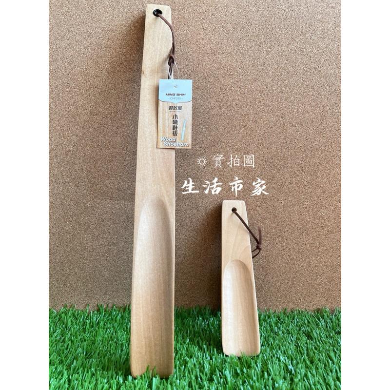 現貨 鞋匠屋 精巧鞋拔 懶人鞋拔 短鞋拔 長鞋拔 荷木鞋拔 穿鞋不彎腰 穿鞋工具-細節圖2