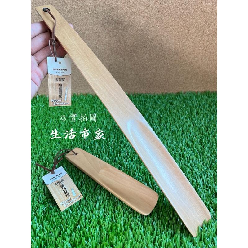 現貨 鞋匠屋 精巧鞋拔 懶人鞋拔 短鞋拔 長鞋拔 荷木鞋拔 穿鞋不彎腰 穿鞋工具-細節圖8
