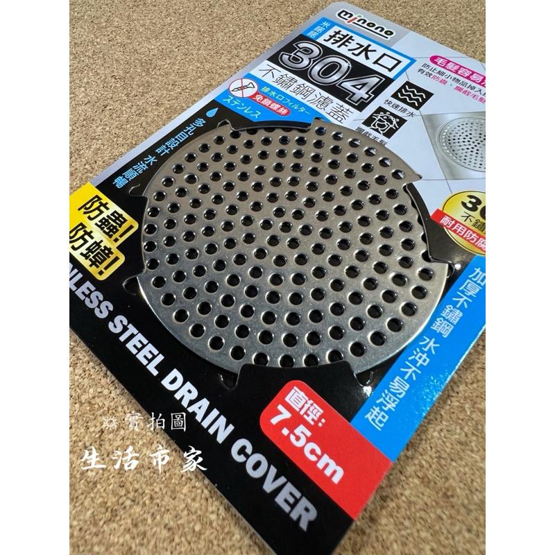 現貨 米諾諾 排水口 304不鏽鋼濾蓋 防蟲 防蟑螂 防毛髮 排水孔蓋 排水口蓋 排水孔濾網 水槽防堵過濾蓋 水孔蓋-細節圖5