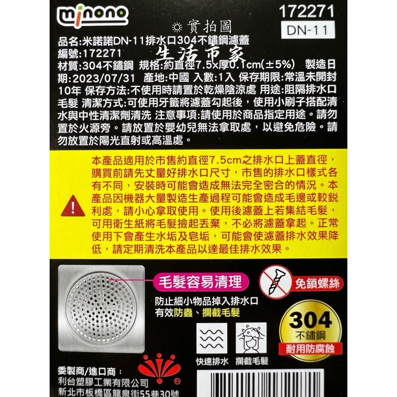 現貨 米諾諾 排水口 304不鏽鋼濾蓋 防蟲 防蟑螂 防毛髮 排水孔蓋 排水口蓋 排水孔濾網 水槽防堵過濾蓋 水孔蓋-細節圖6